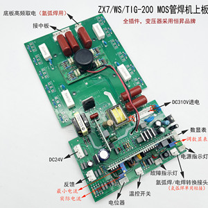 逆变焊机ZX7/TIG/WS-200 250上板 直流氩弧焊机逆变板带数显 220V