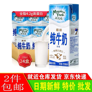 纽麦福精粹全脂高钙纯牛奶250ml*24盒整箱装新西兰进口2件包邮