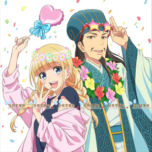 派对浪客诸葛孔明ed 気分上々eiko 96猫置鮎龙太郎千叶翔也可店特