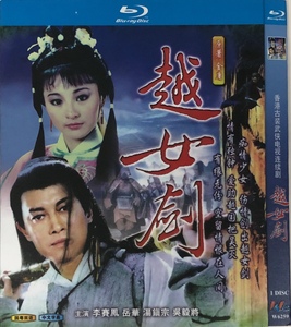 越女剑
