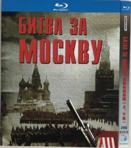 00浮戏山中人淘宝9部苏联卫国战争二战经典电影收藏版1-2辑莫斯科