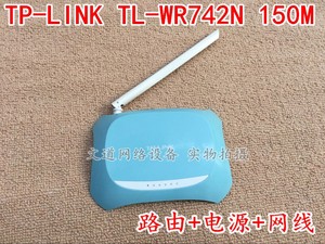 二手 TP-LINK WR742N 150M无线路由器 家用路由器 稳定
