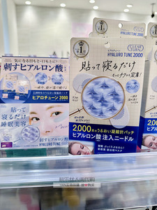 预6.9发 日本高丝 CLEARTURN玻尿酸微针眼膜法令纹贴 弹力抗皱