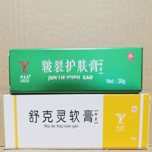 舒克灵软膏 皲裂护肤膏手足干裂开裂 脚汗脚痒手痒郑远元正品