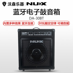 NUX 电子鼓音箱DA30B架子鼓专用音响30W电鼓蓝牙 监听音箱