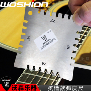 WOSHION 沃森 吉他指板弧度卡尺 不锈钢测量指板弧度调解琴码弧度