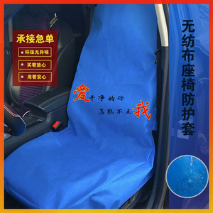 汽车一次性座套无纺布环保无异味车座椅保护罩汽修防脏防污坐垫套