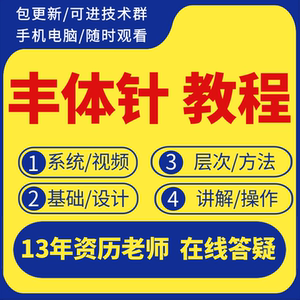 丰体针视频教程加纳菲7d丰体针丰胸丰臀高清教学参考视频
