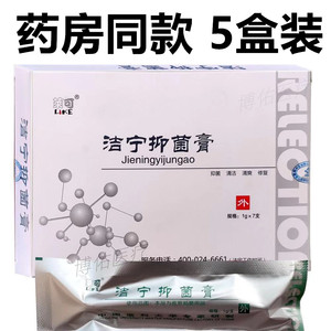 莱可洁宁抑菌膏