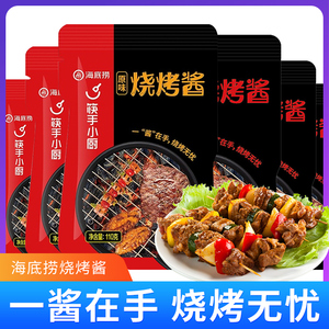 海底捞香辣味烧烤酱110g烤肉炸串刷料腌料烧烤调料羊肉串调料