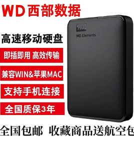 WD西部数据移动硬盘1T西数非固态移动硬移动盘2tb 苹果支持手机存