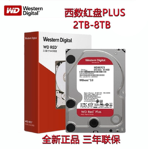 WD西部数据2T\4T\6T\8T\10T\16T西数红盘plus机械盘nas硬盘台式机