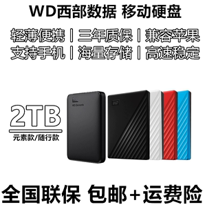 WD/西数移动硬盘2T My passport西数2T加密2TB 外接PS4 5T高速3.0