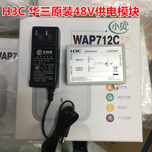 H3C华三EWPAM1NPOE2千兆1000MPOE供电模块48V54V注入器电源适配器