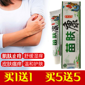 苗冠苗芙康草本乳膏软膏成人皮肤外用膏苗肤康乳膏26人付款4