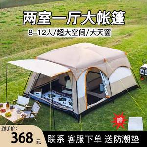帐篷户外野营过夜两室一厅折叠便携式遮阳棚加厚防雨露营全套装备