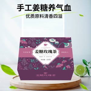 手工姜糖玫瑰花茶玫瑰花茶包红枣桂圆枸杞茶姜丝黑糖姜茶红糖姜茶