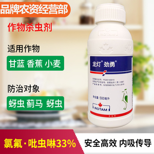 江苏龙灯劲勇氯氟·吡虫啉33% 甘蓝小麦蚜虫白粉虱绿叶蝉杀虫剂