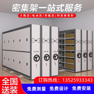 广州密集架档案室密集柜移动手摇式智能电动档案资料架凭证文件柜