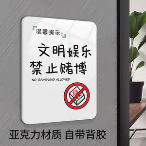 空调房间内吸烟提示牌请勿在室内抽烟文明娱乐严禁黄赌毒警示牌