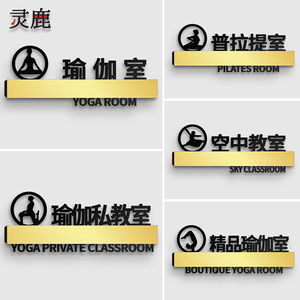 瑜伽馆私教室门牌定制工作室普拉提标识牌挂牌订制理疗提示牌竖款