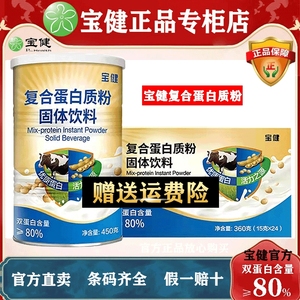 【官方】宝健牌蛋白质粉宝萃健复合大豆乳清宝健牌保健品旗舰店