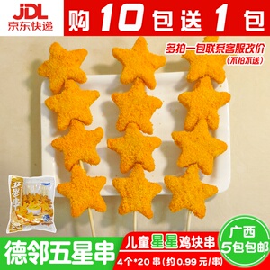德邻五星串星星鸡块油炸食材小吃鸡肉串商用食品包邮冷冻半成品批