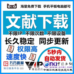 中国知网会员文献下载vip账户中英文数据库检索包月永久账号充值