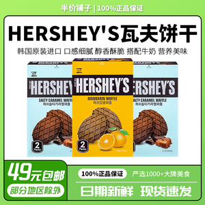 韩国进口好时HERSHEY'S巧克力柑橘焦糖口味瓦夫饼干薄脆休闲零食