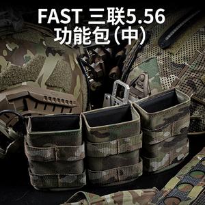 FAST战术5.56/7.62弹夹快拔套单三联腰包工具附件molle背心夹包中