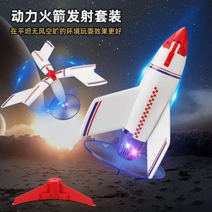 网红飞天火箭充电电动旋转发射冲天竹蜻蜓自由降落器儿童科教玩具