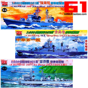 小号手拼装电动军事舰船模型 1/350中国海军军舰13款