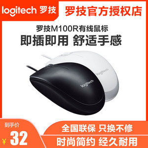 罗技M100R USB有线鼠标电脑笔记本台式光电鼠标家用办公简约M90