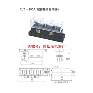 CJT1-250A/3主电路一次静接插件触头 抽屉柜 低压成套配件