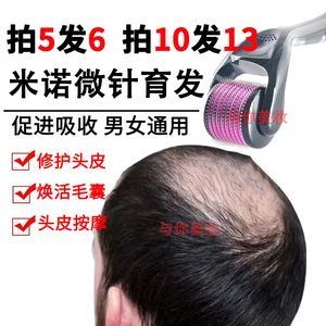 微针生发导入滚针滚轮米诺帮助吸收头皮按摩仪 Hair Beard Roller