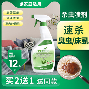 床板去虫药臭床药床上用床铺杀虫剂有虱子床头虫房间驱虫非诱捕器