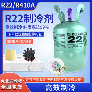 r22家用空调制冷液制冷剂氟利昂雪种410冷媒冰种专用加氟工具套装