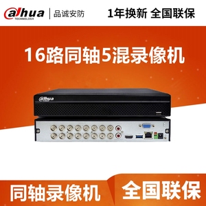 大华高清硬盘录像机 16路HDCVI同轴模拟监控主机DH-HCVR5116HS-V6