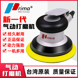 台湾rima5寸气动打磨机小型气磨机汽动抛光打蜡干磨头砂纸磨光机