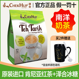 马来西亚进口泽合原味三合一奶茶粉480克/袋装 速溶南洋香滑奶茶