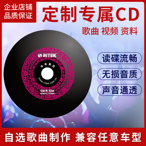 定制汽车载CD碟片刻碟自选歌曲代刻录光盘碟自选钛金黑胶音乐刻盘