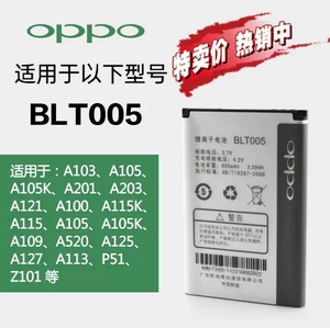 OPPO A121电池 A103 A109 A127 A113 P51 Z101 T5 BLT005手机电池
