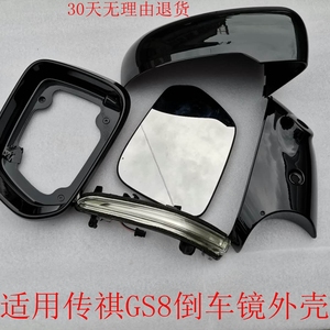 适配广汽传祺GS8 GM8倒车镜转向灯后盖底壳GS7电动折叠后视镜框片