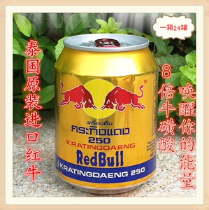 泰原装进口红牛8倍红牛 牛磺酸维生素功能饮料250ml*24罐