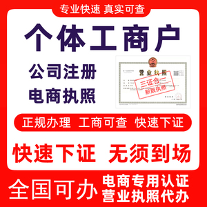 个体工商户注册出版社授权电商图书官网可查真实有效物