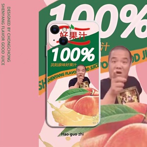 虎哥刀哥沈阳好果汁手机壳适配苹果13华为一加oppo小米12荣耀vivo