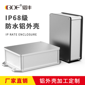 铝合金外壳仪表监控防水盒铝壳接线端子盒铝型材盒子定制160*120