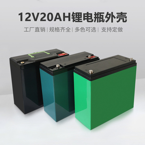 全新注塑一体12V20AH锂电池塑料外壳电瓶盒子装18650电芯72只