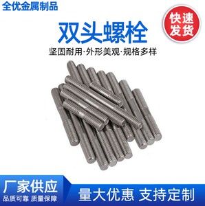 304不锈钢双头螺栓正反牙双向螺丝螺杆化工专用螺纹耐高温非标定
