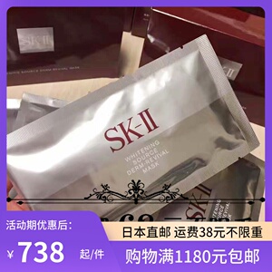 日本代购【直邮】sk-ii/sk2 唯白晶焕深层修护面膜/美白面膜 6枚